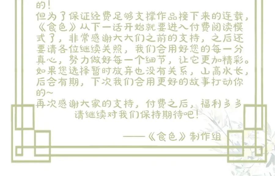 第5话 纯纯傻直男 第96页