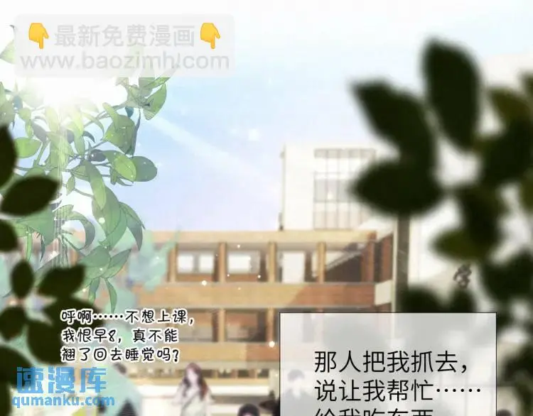 第3话 被他盯上了！ 第4页