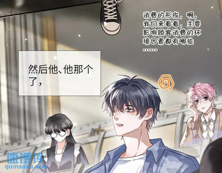 第3话 被他盯上了！ 第7页