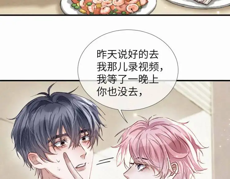 第3话 被他盯上了！ 第13页