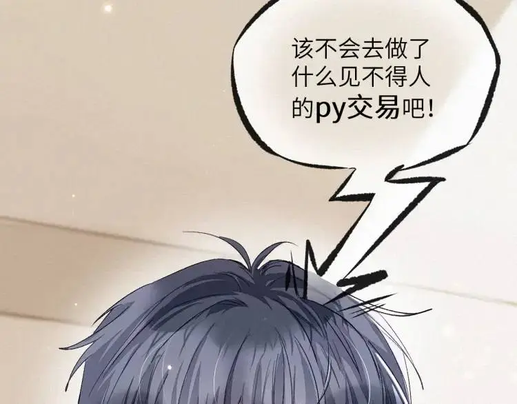 第3话 被他盯上了！ 第15页