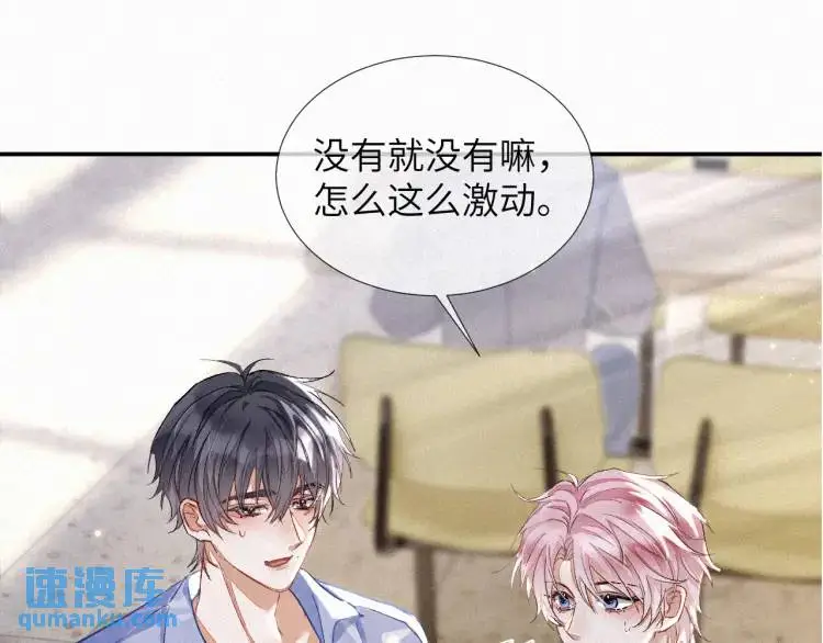 第3话 被他盯上了！ 第18页