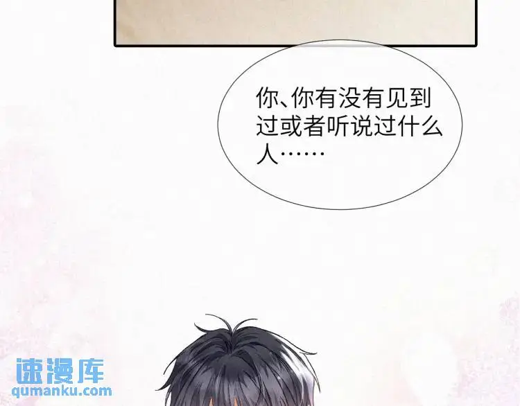 第3话 被他盯上了！ 第23页