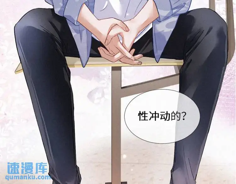第3话 被他盯上了！ 第25页