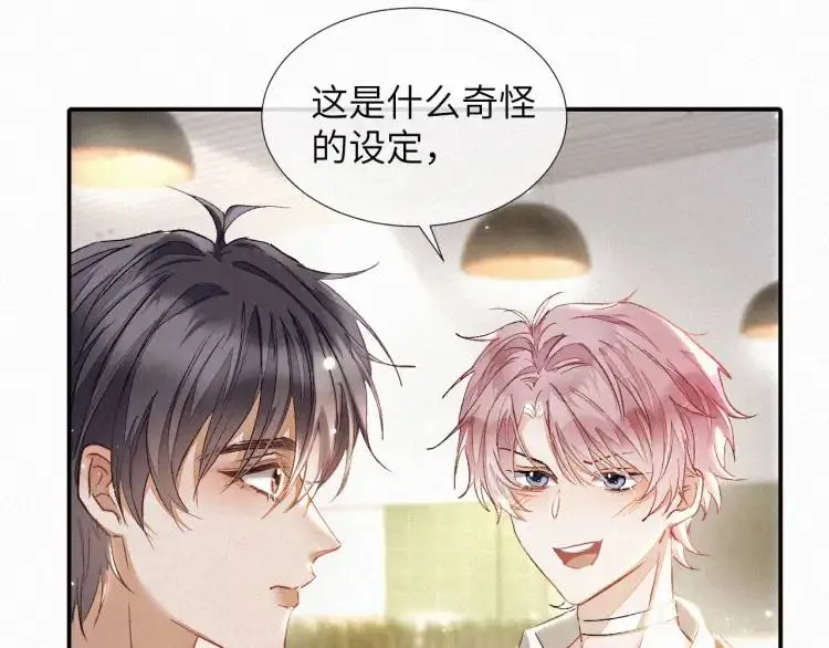 第3话 被他盯上了！ 第28页