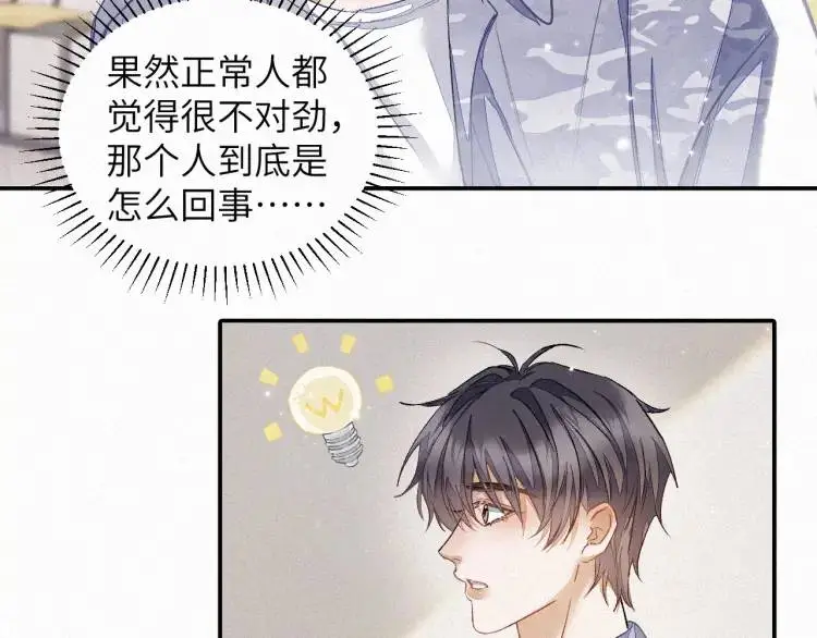 第3话 被他盯上了！ 第31页