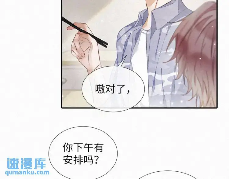 第3话 被他盯上了！ 第32页