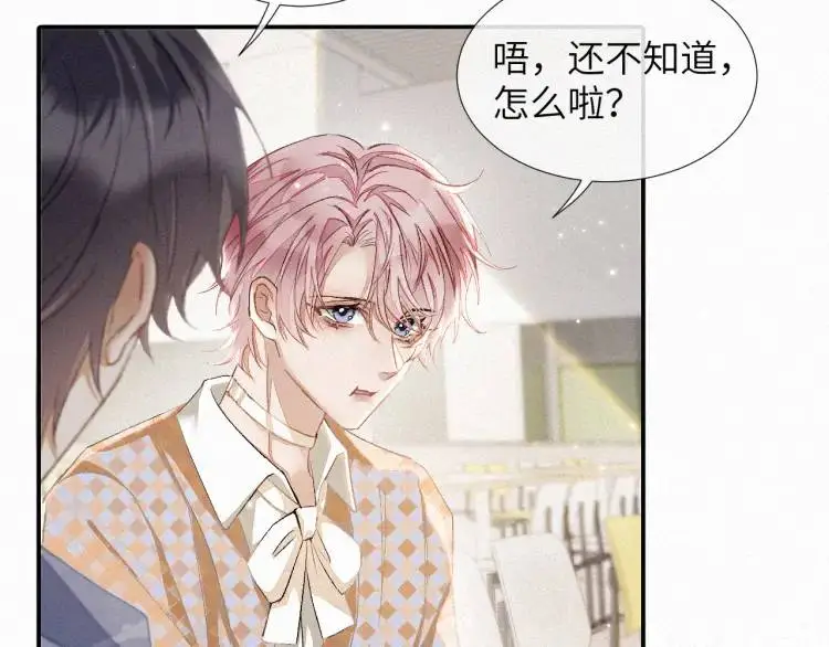 第3话 被他盯上了！ 第33页