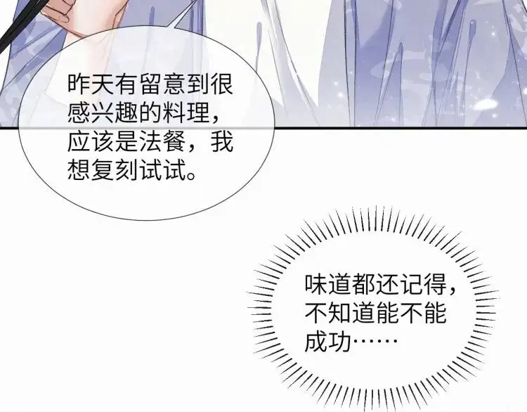 第3话 被他盯上了！ 第37页