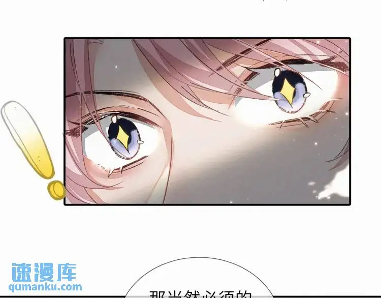 第3话 被他盯上了！ 第38页