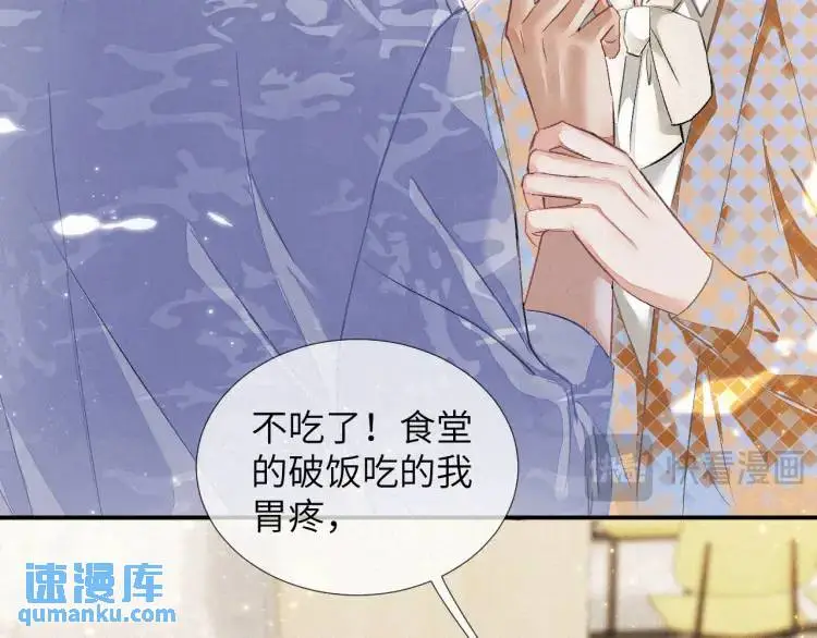 第3话 被他盯上了！ 第40页