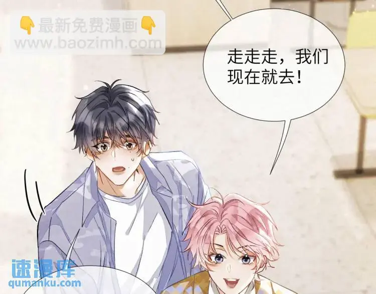 第3话 被他盯上了！ 第41页