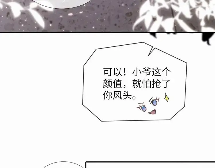 第3话 被他盯上了！ 第44页