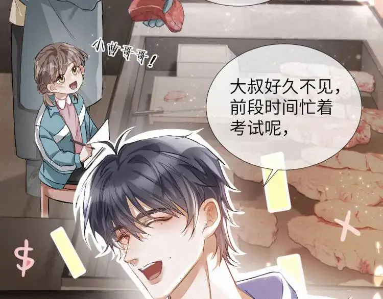 第3话 被他盯上了！ 第47页