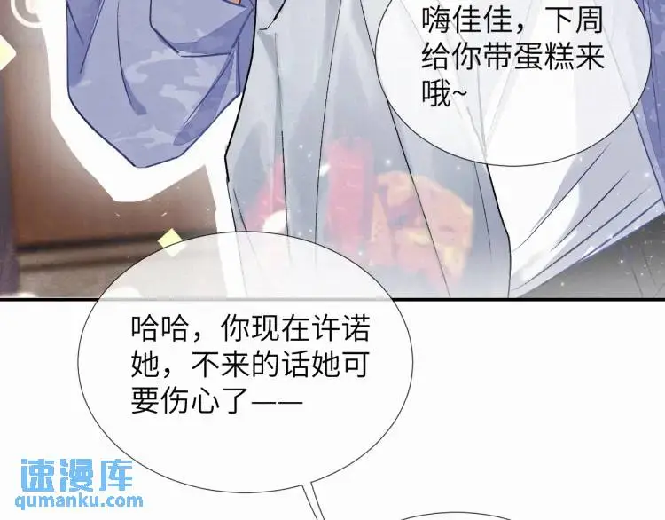 第3话 被他盯上了！ 第49页