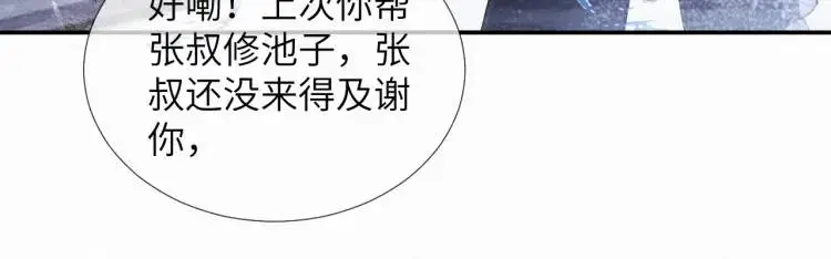 第3话 被他盯上了！ 第52页