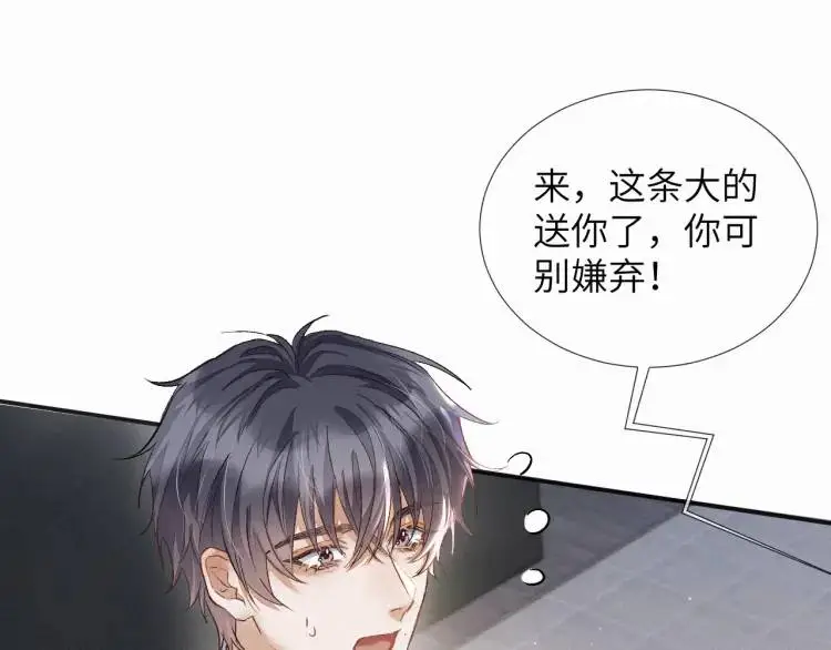 第3话 被他盯上了！ 第53页