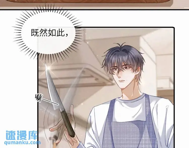 第3话 被他盯上了！ 第60页