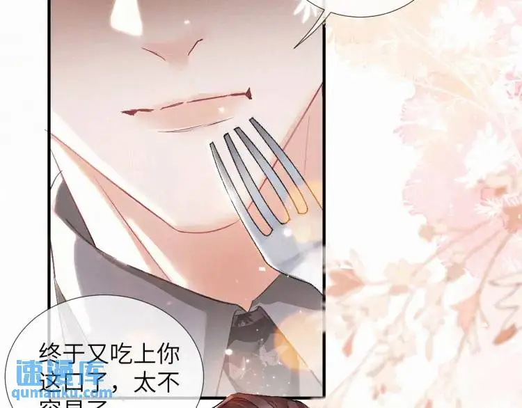 第3话 被他盯上了！ 第70页