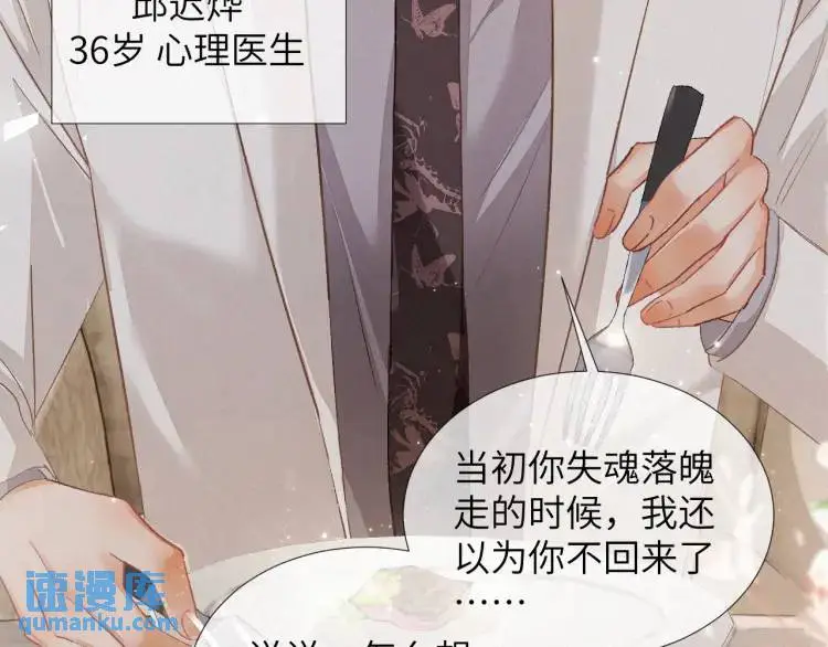 第3话 被他盯上了！ 第72页