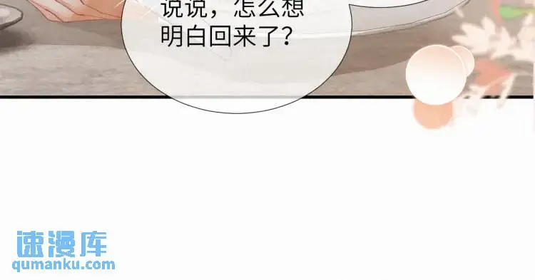 第3话 被他盯上了！ 第73页