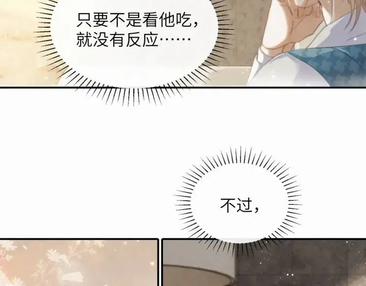 第3话 被他盯上了！ 第78页