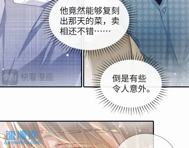 第3话 被他盯上了！ 第80页