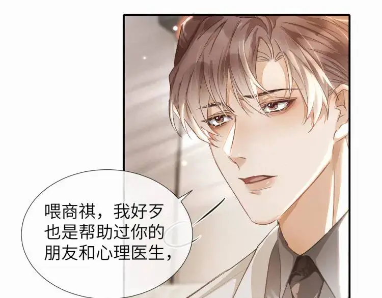 第3话 被他盯上了！ 第84页