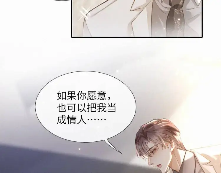 第3话 被他盯上了！ 第85页