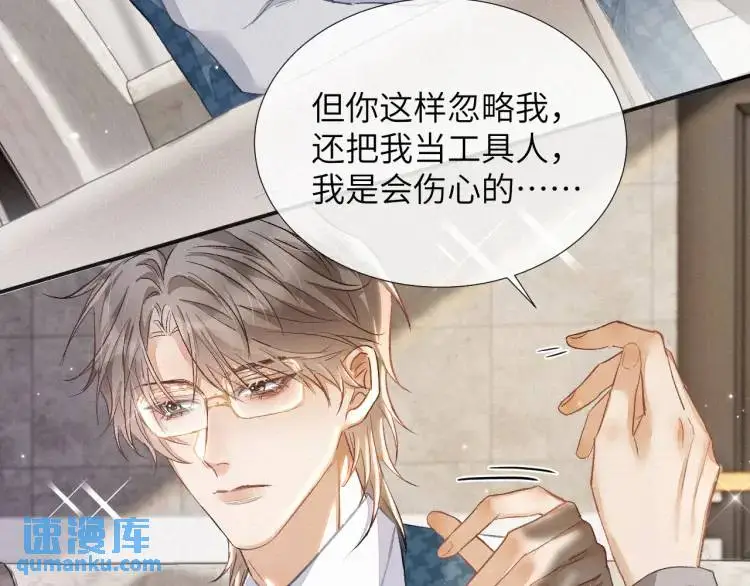 第3话 被他盯上了！ 第87页