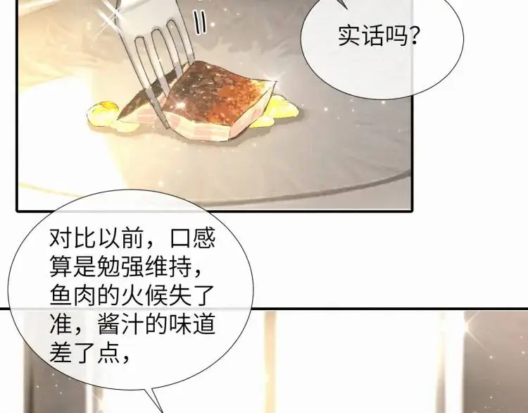 第3话 被他盯上了！ 第90页