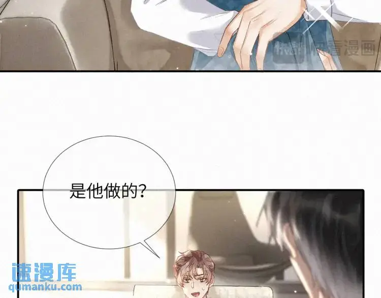 第3话 被他盯上了！ 第96页