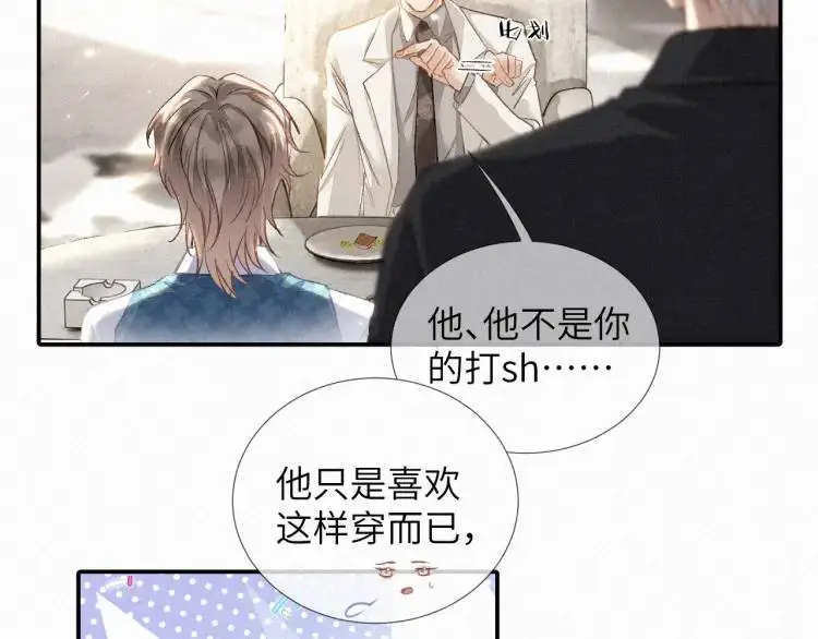 第3话 被他盯上了！ 第97页