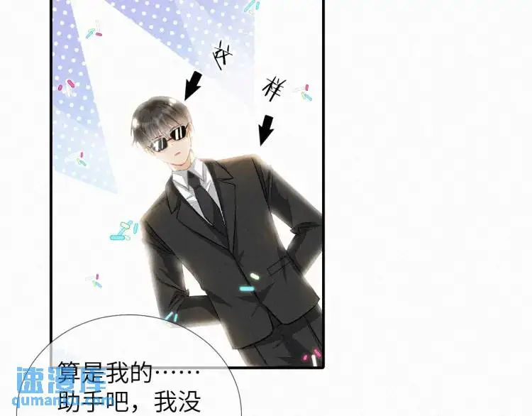 第3话 被他盯上了！ 第98页