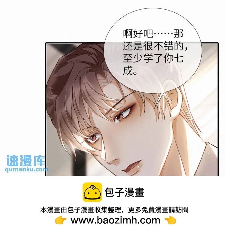 第3话 被他盯上了！ 第100页