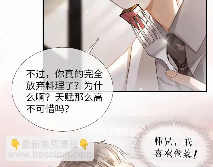 第3话 被他盯上了！ 第101页