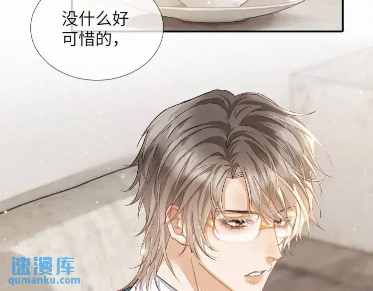 第3话 被他盯上了！ 第106页