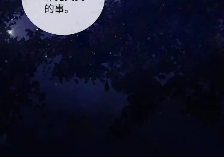 第3话 被他盯上了！ 第109页
