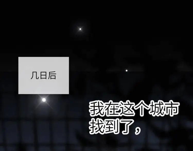 第3话 被他盯上了！ 第110页