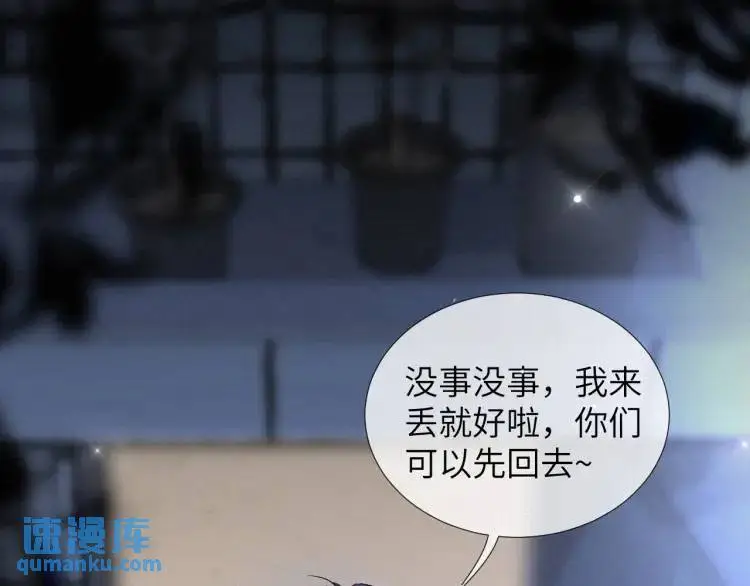 第3话 被他盯上了！ 第111页