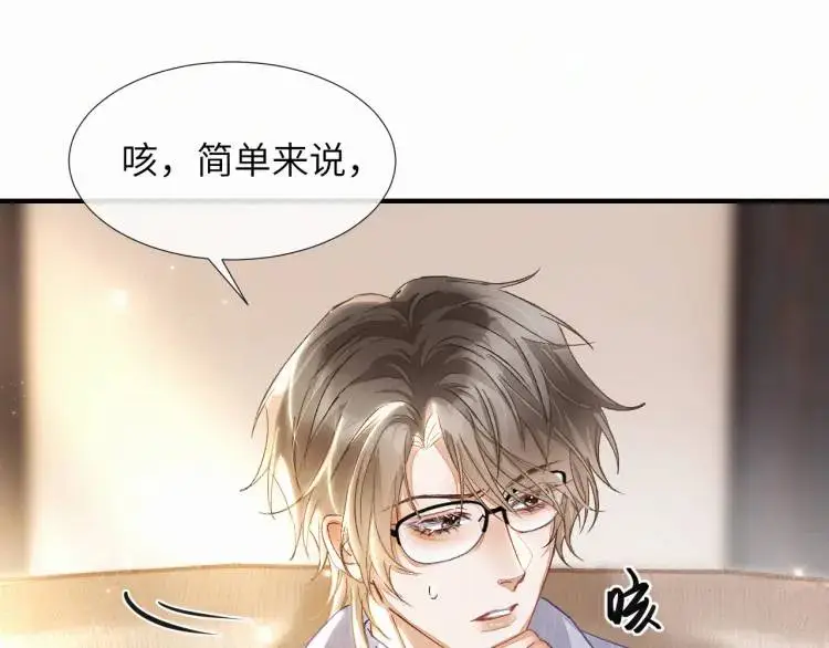第4话 副作用 第32页