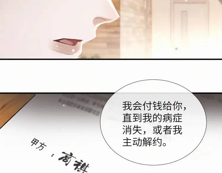 第4话 副作用 第94页