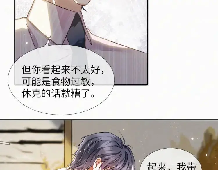 第2话 他怎么回事？！ 第79页