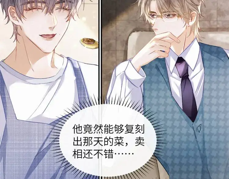 第2话 他怎么回事？！ 第145页