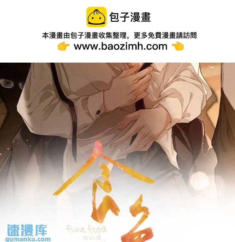 第1话 男大吃播遭人绑架？ 第2页