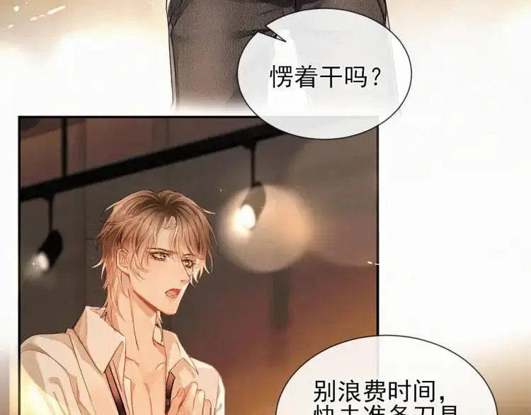 第1话 男大吃播遭人绑架？ 第11页