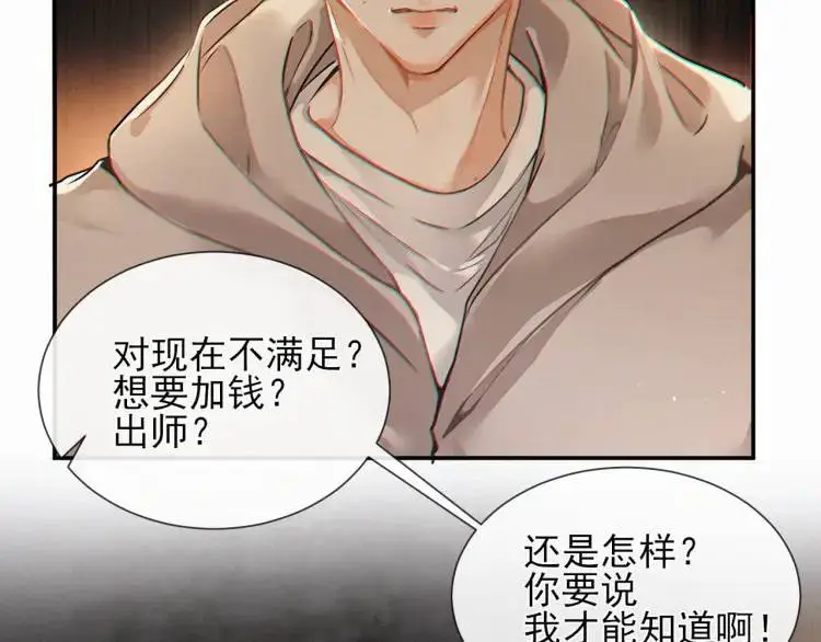 第1话 男大吃播遭人绑架？ 第17页