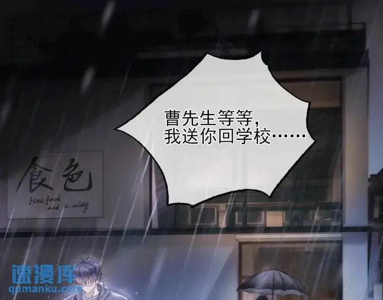 第1话 男大吃播遭人绑架？ 第27页