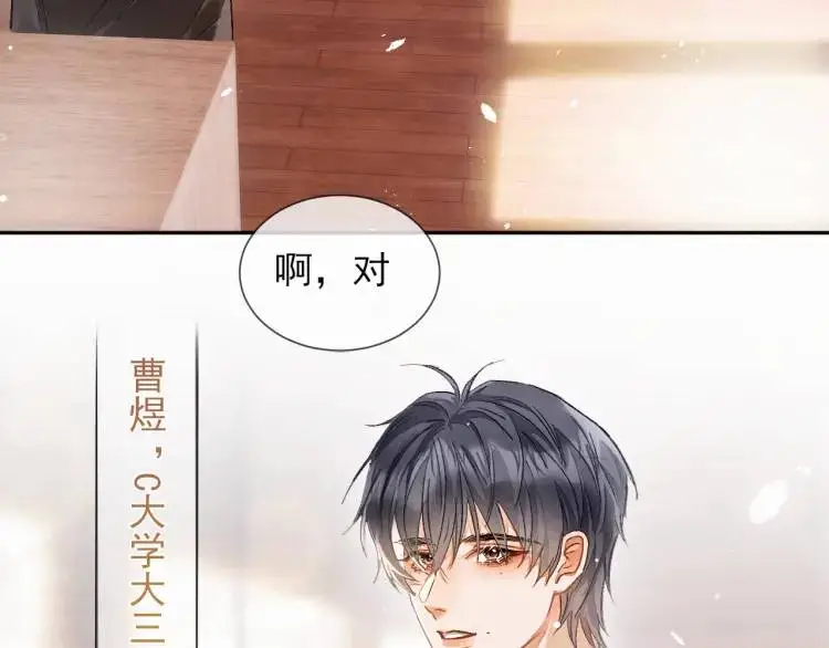 第1话 男大吃播遭人绑架？ 第37页