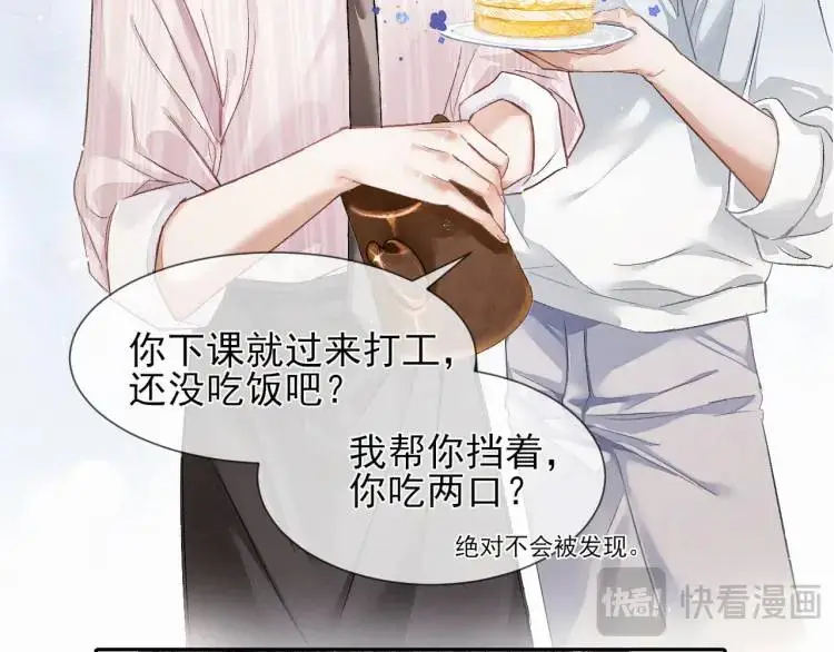 第1话 男大吃播遭人绑架？ 第45页